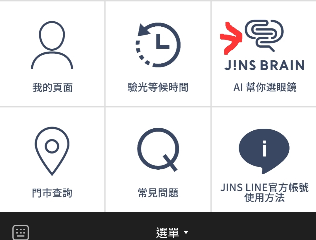 JINS brain 服務在 LINE 官方帳號的選單位置